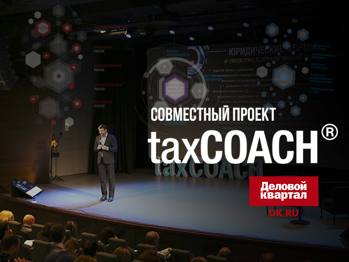 Открытый бизнес-курс «Остаться в живых! Все об оптимизации и защите среднего бизнеса»