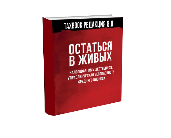 Tax_book