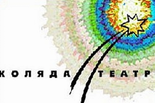 "Коляда-Театр" Екатеринбург