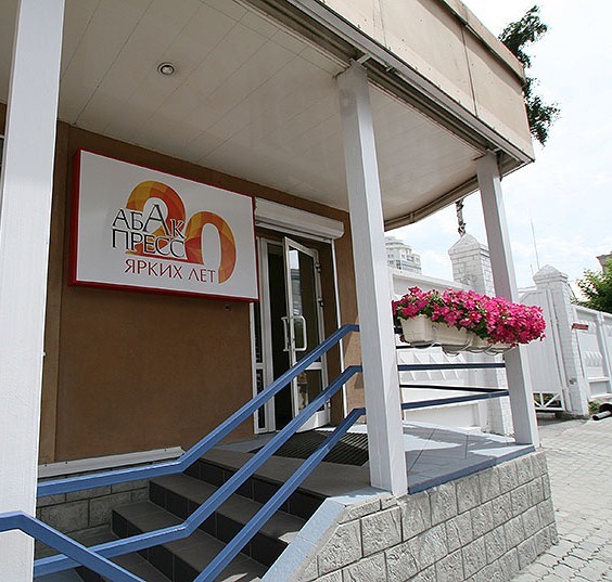 «АБАК-ПРЕСС» арендовал фабрику 2 «АБАК-ПРЕСС» арендовал фабрику 2