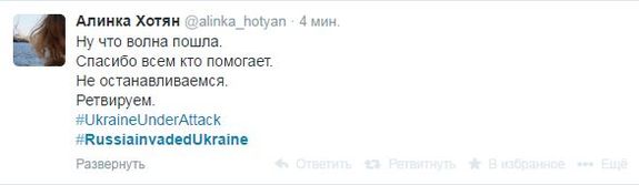 Хештег #RussiaInvadedUkraine стал самым упоминаемым у украинских пользователей Twitter 1