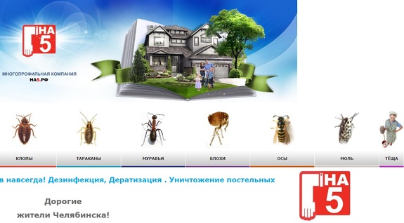 УФАС не нашло нарушений в рекламе по уничтожению грызунов, насекомых и тёщ 1