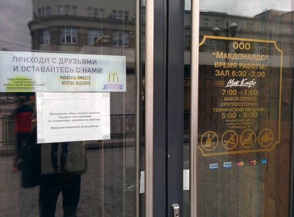 Дело о закрытии еще одного екатеринбургского McDonald’s рассмотрят 9 сентября
 1