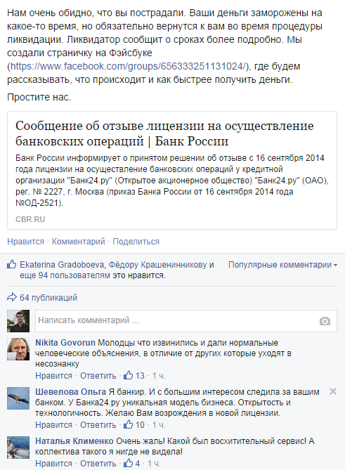 Отзыв лицензии у Банка24.ру вызвал волну обсуждений в соцсетях 1