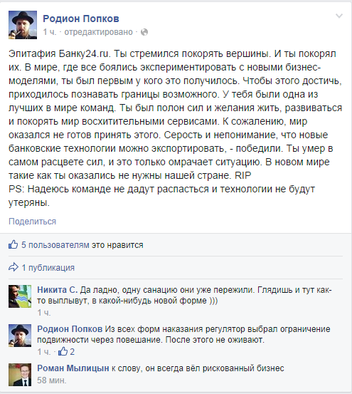 Отзыв лицензии у Банка24.ру вызвал волну обсуждений в соцсетях 5