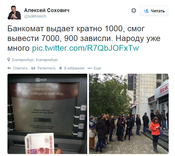 Отзыв лицензии у Банка24.ру вызвал волну обсуждений в соцсетях 2