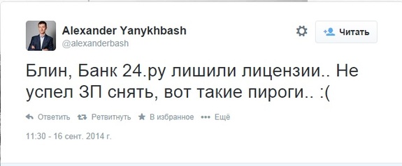 Отзыв лицензии у Банка24.ру вызвал волну обсуждений в соцсетях 4