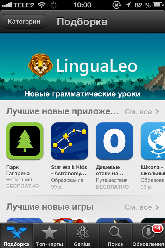 App Store впервые «забрал» к себе челябинское приложение 1 App Store впервые «забрал» к себе челябинское приложение 1