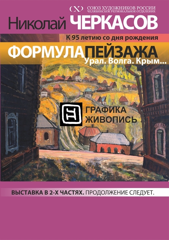 Афиша развлечений Челябинска на неделю - 19.09.2014 1