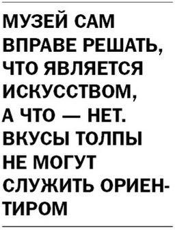 Михаил Пиотровский, Эрмитаж: «Вкусы толпы не могут служить ориентиром» 2