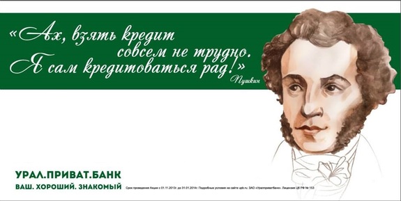 «Нет своей истории — пристройся к чужой»: В соцсетях обсуждают креатив уральских банков 2