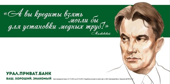 «Нет своей истории — пристройся к чужой»: В соцсетях обсуждают креатив уральских банков 3