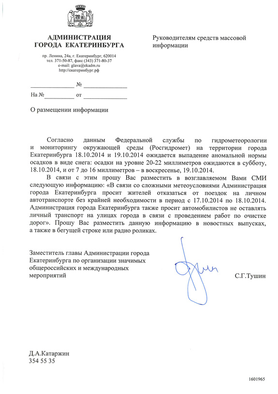 Из-за сильнейших снегопадов мэрия Екатеринбурга попросила горожан отказаться от машин 1