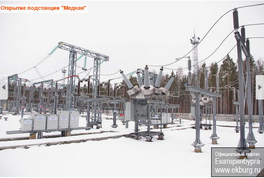В Екатеринбурге открыли электрическую подстанцию за 232 млн руб.
 1