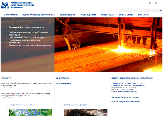 У сайта «ММК» появился двойник - компания просит быть внимательнее 2 У сайта «ММК» появился двойник - компания просит быть внимательнее 2