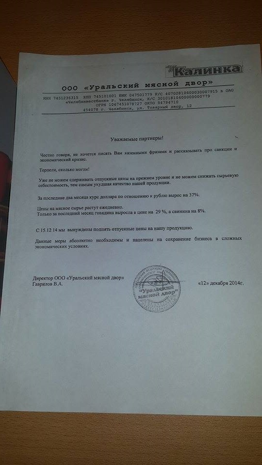 Свердловским мясопереработчикам резко повысили цены на сырье  1