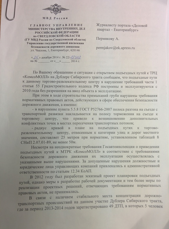 В ГИБДД разъяснили дальнейшую судьбу блокированного ТРЦ «КомсоМОЛЛ» / СКАНЫ 1