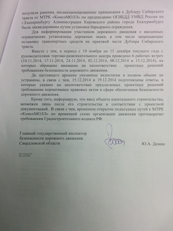 В ГИБДД разъяснили дальнейшую судьбу блокированного ТРЦ «КомсоМОЛЛ» / СКАНЫ 2