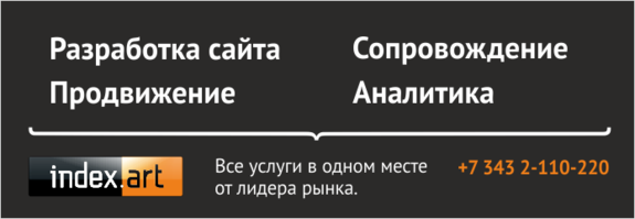 Рейтинг веб-студий и интернет-агентств  Екатеринбурга 2014 4