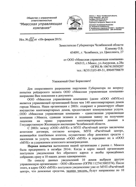 Дубровский сомневается в рейдерском захвате миасских УК 1