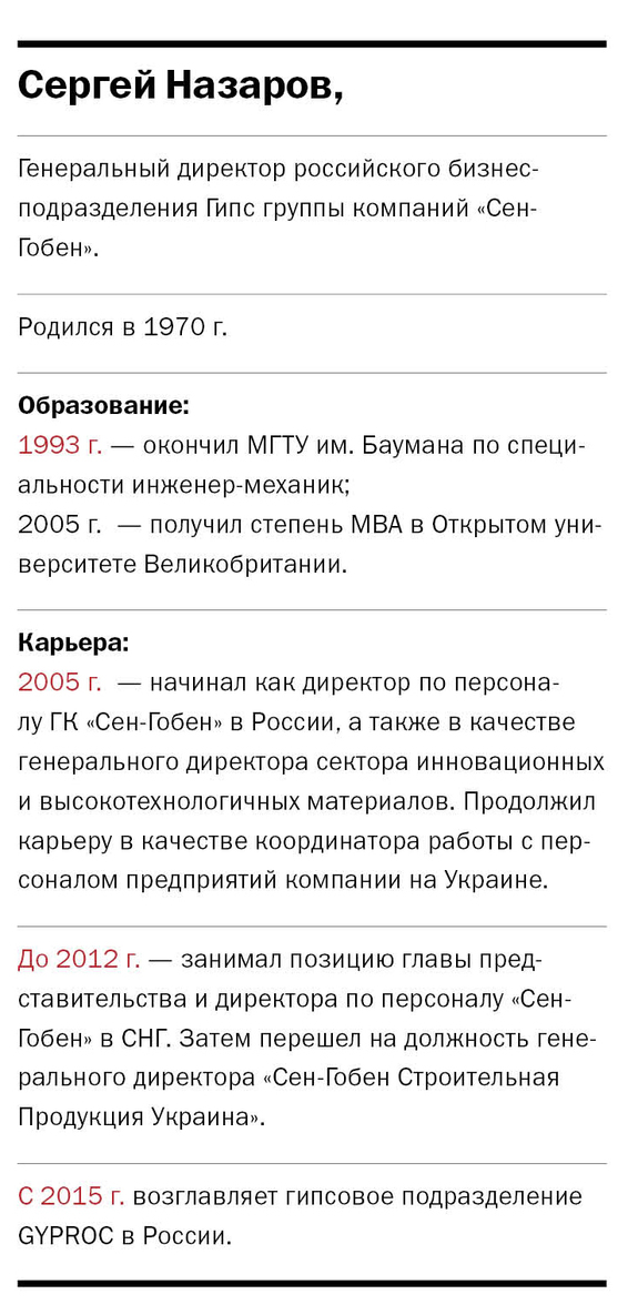 Как французский «Сен-Гобен» изменил менталитет строительных материалов  3