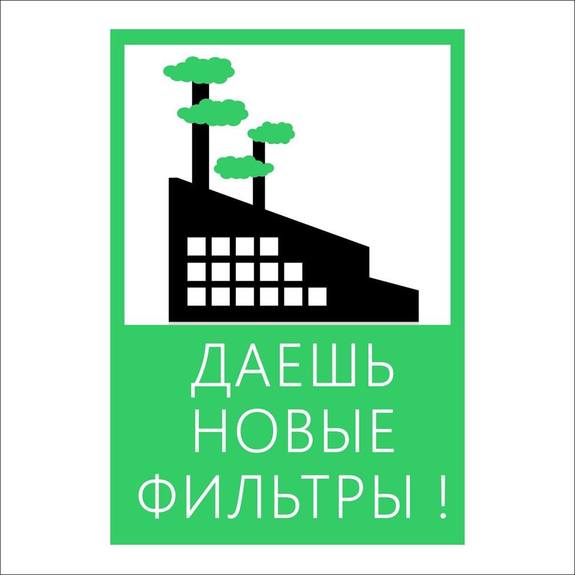 Предприниматели Челябинска решили самостоятельно бороться с промышленниками и смогом 3