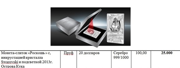 В Красноярске выставлена на продажу монета-слиток 2