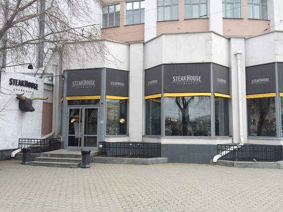 Ресторанная критика Якова Можаева: ресторан SteakHouse 2 Ресторанная критика Якова Можаева: ресторан SteakHouse 2