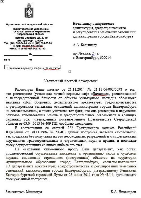 Свердловское правительство решило оставить Lamadjo Café без веранды 1