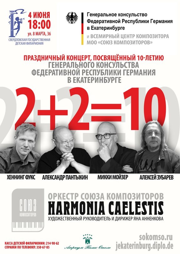 Топ-10 культурных событий Екатеринбурга в июне: ZAZ и Ural Music Night 5