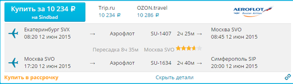 Праздничный трафик в Крым зашкаливает: сколько стоит перелет из Екатеринбурга  1