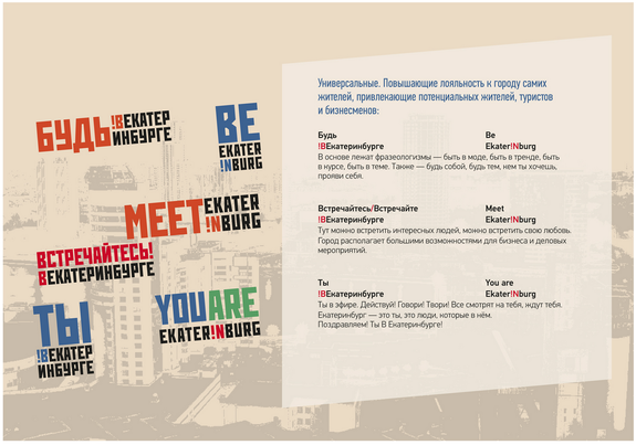 Каким будет логотип Екатеринбурга: жители города выберут из четырех вариантов / ЭСКИЗЫ 1