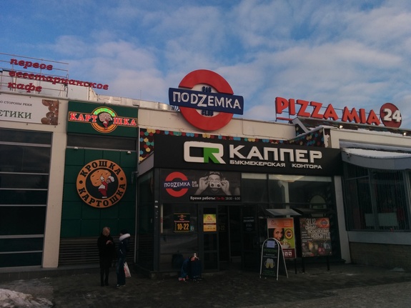 Евгений Кексин объявил об уходе из «Подземки» 1