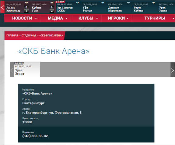 Стадион «Уралмаш» назовут именем уральского банка 1