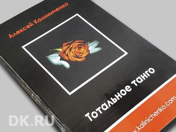 Как заработать 3 млн евро за две недели: трейдер Калиниченко выпустил книгу 1