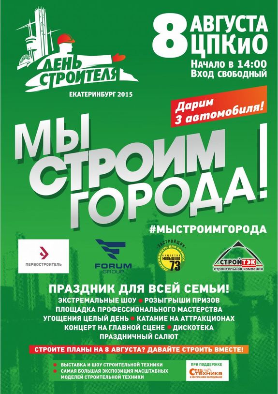 ТОП-10 культурных событий Екатеринбурга с 8-14 августа. День строителя и фестиваль еды 3