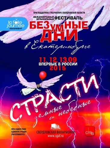 ТОП-10 культурных событий Екатеринбурга: «Безумные дни», «Реальный театр» 3