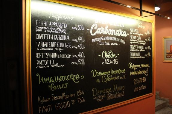 Ресторанная критика Якова Можаева: ресторан «Карбонара» 10