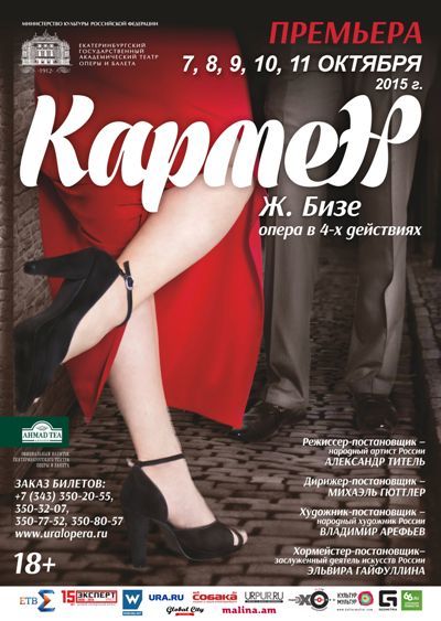 Топ-10 культурных событий Екатеринбурга с 3 по 9 октября: кинофест, «Кармен» и Чичерина 3