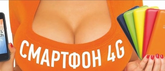 В отношении оператора «Мотив» возбудили дело из-за рекламы с женской грудью 1
