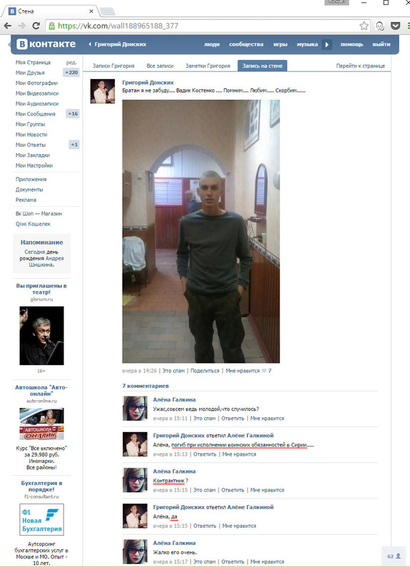 Гибель российского контрактника в Сирии: главное. 1