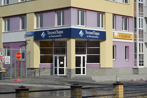 Один день из жизни «Технопарка»: как живется офисам на окраинах 1 Один день из жизни «Технопарка»: как живется офисам на окраинах 1