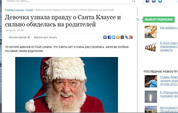 Самые необычные заголовки СМИ про Деда Мороза  3