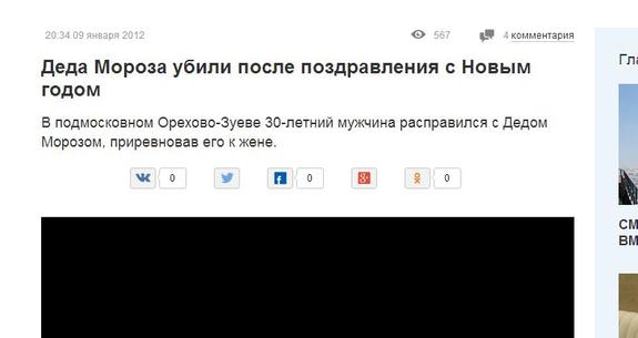 Самые необычные заголовки СМИ про Деда Мороза  2