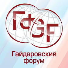 Гайдаровский форум 1