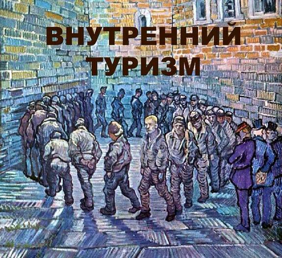 БЛОГ: «Внутренний туризм — это как поездка в Северную Корею», — журналист Алексей Лушников 1