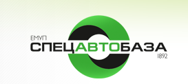 ЕМУП Спецавтобаза