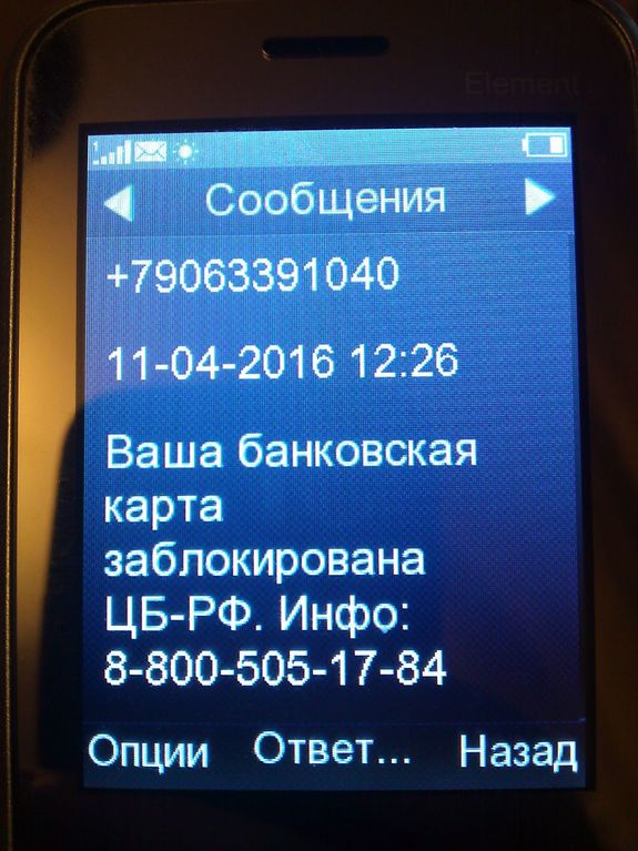 СГУ Центробанка предупредило Новосибирск о мобильных мошенниках
1 СГУ Центробанка предупредило Новосибирск о мобильных мошенниках
1