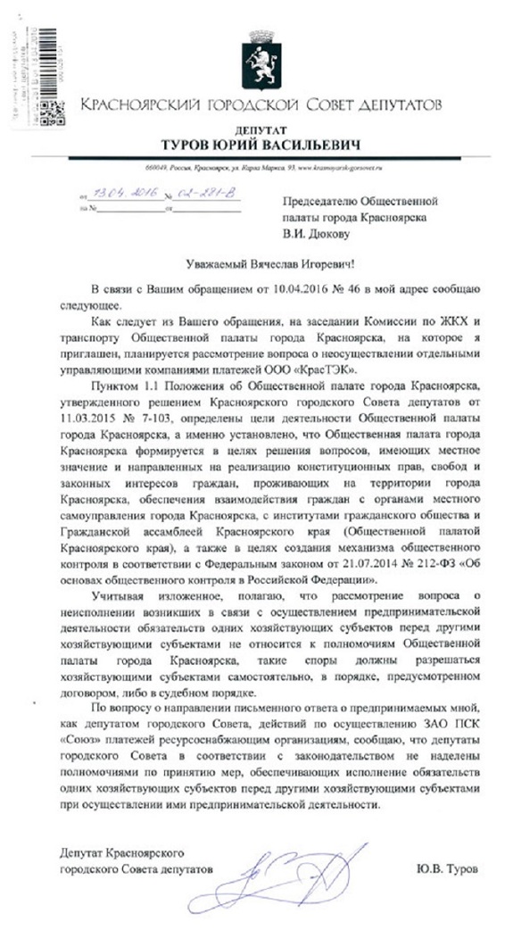 Скандал в «Ботаническом»: УК «Союз» отказывается перечислять платежи красноярцев за тепло 1 Скандал в «Ботаническом»: УК «Союз» отказывается перечислять платежи красноярцев за тепло 1