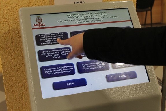 МФЦ Нижнего Новгорода возьмут на себя функции Росреестра по приему и выдаче документов 1 МФЦ Нижнего Новгорода возьмут на себя функции Росреестра по приему и выдаче документов 1